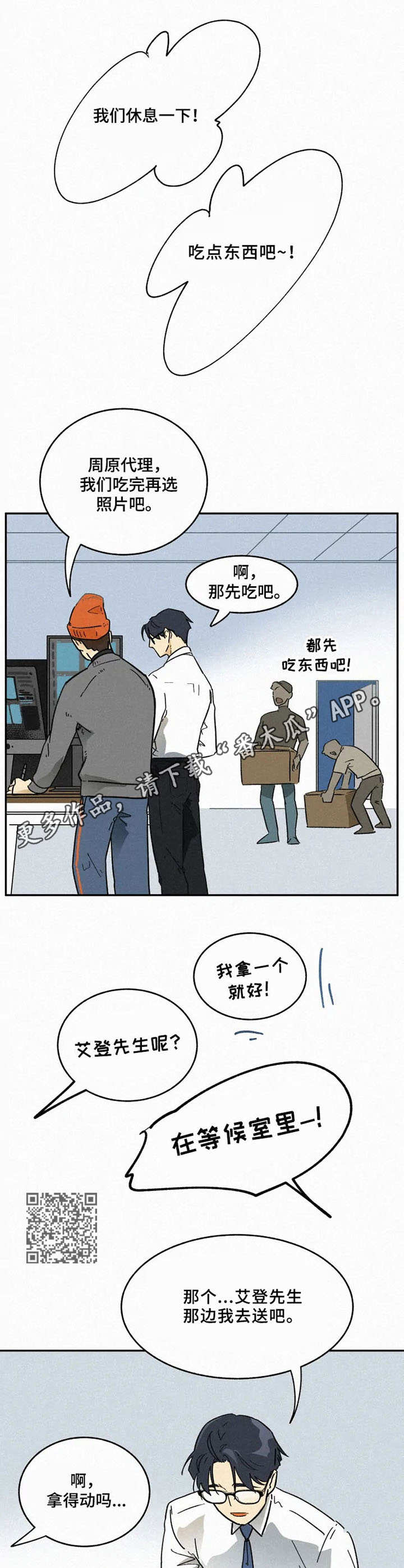 逃跑吧少年南天抽兔先生漫画,第4章：还钱1图