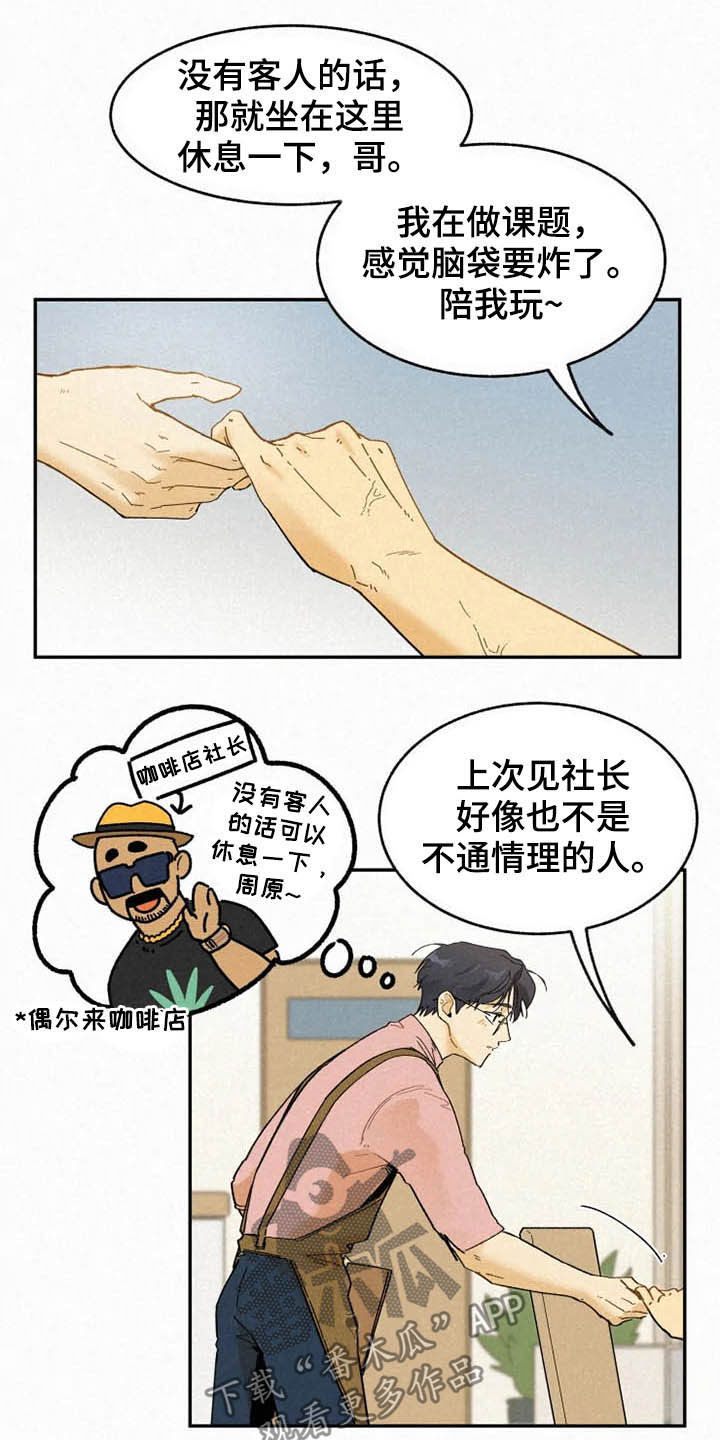 逃跑吧少年南天抽兔先生漫画,第89章：【番外】不会躲着你1图