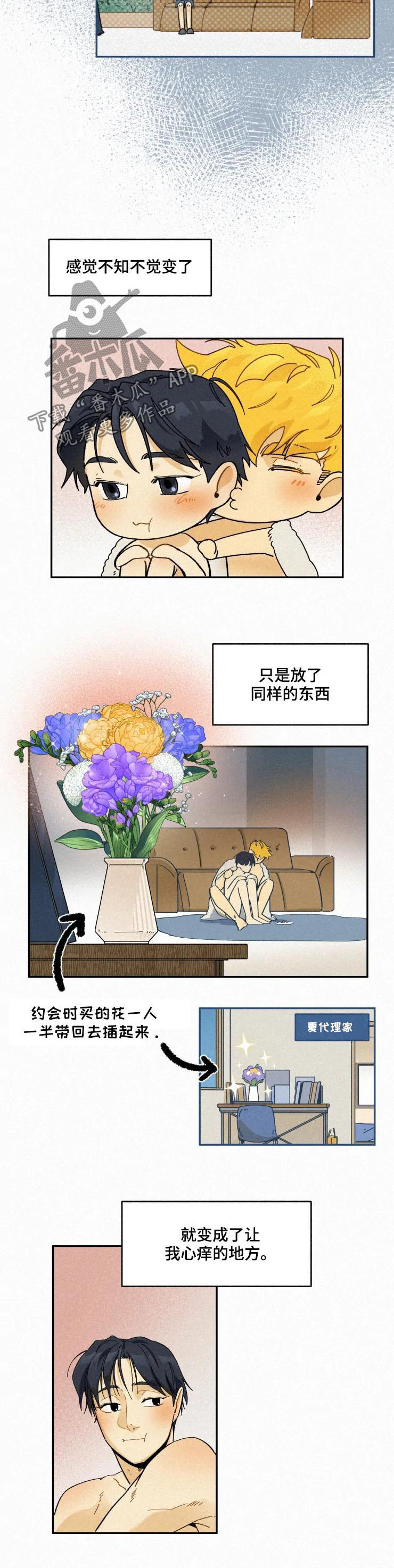 逃跑吧少年南天抽兔先生漫画,第52章：心痒的地方2图
