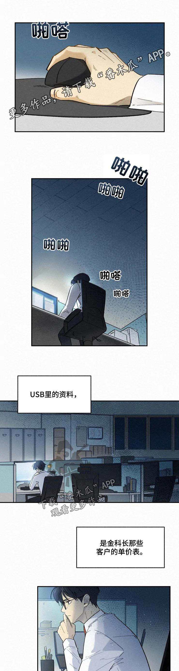 逃跑吧少年南天抽兔先生漫画,第57章：别说废话1图