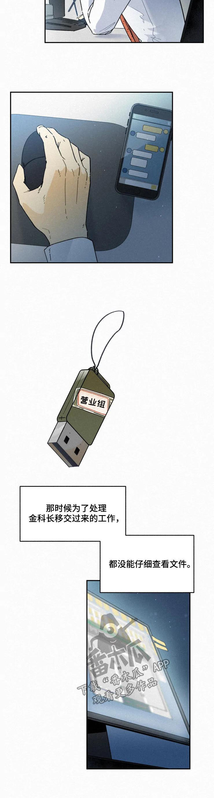 逃跑吧少年南天抽兔先生漫画,第57章：别说废话2图
