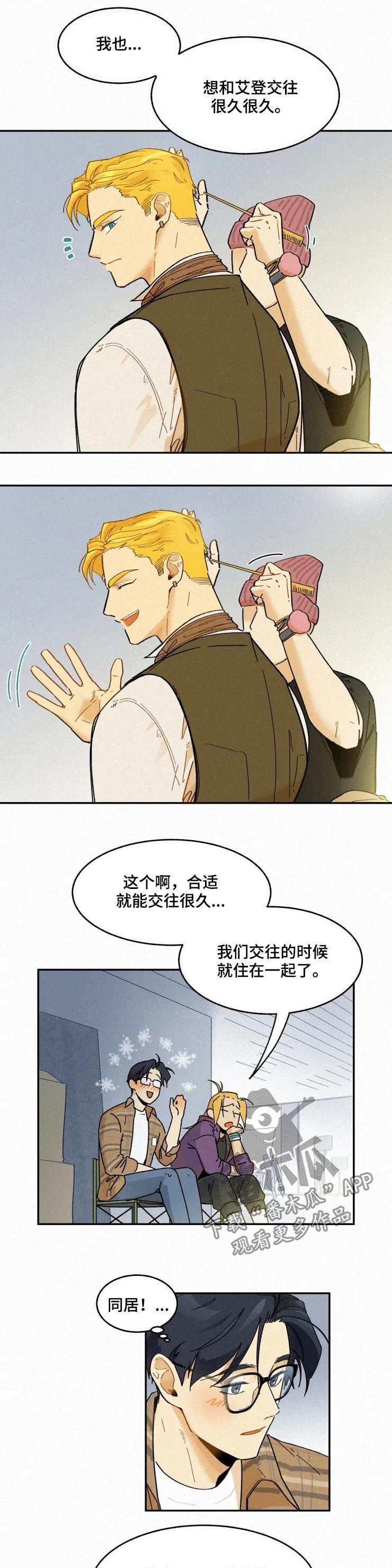 逃跑吧少年南天抽兔先生漫画,第54章：提议1图