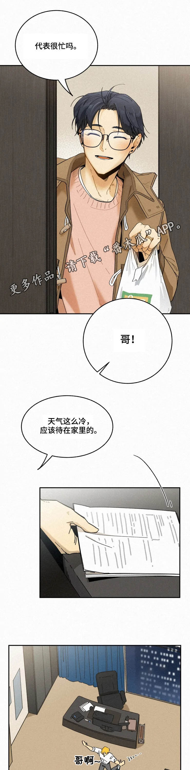 逃跑吧先生漫画,第81章：【番外】亲一下1图