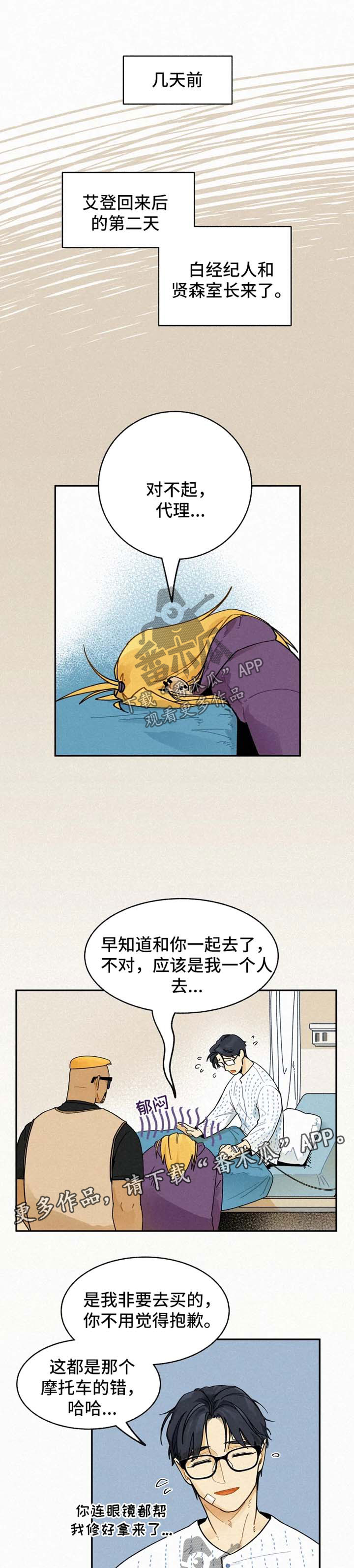 逃跑吧少年南天抽兔先生漫画,第29章：肇事者1图