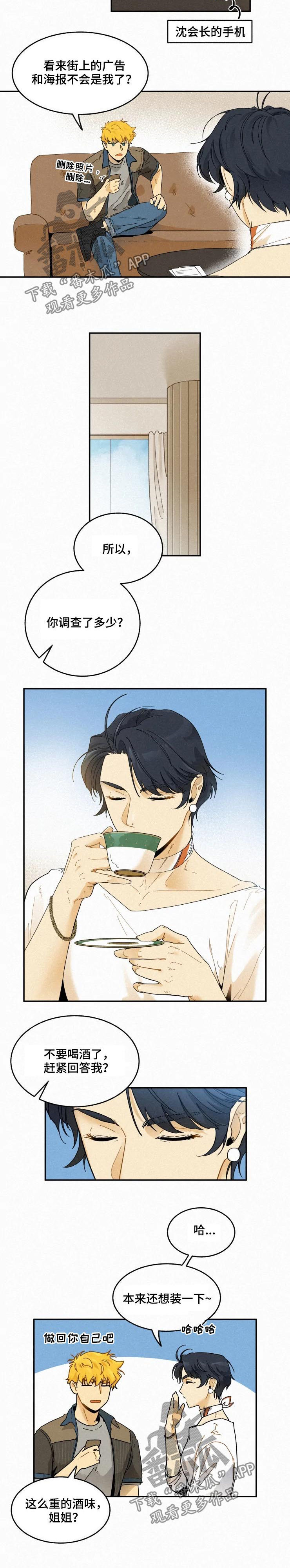 逃跑吧少年南天抽兔先生漫画,第67章：狼藉2图