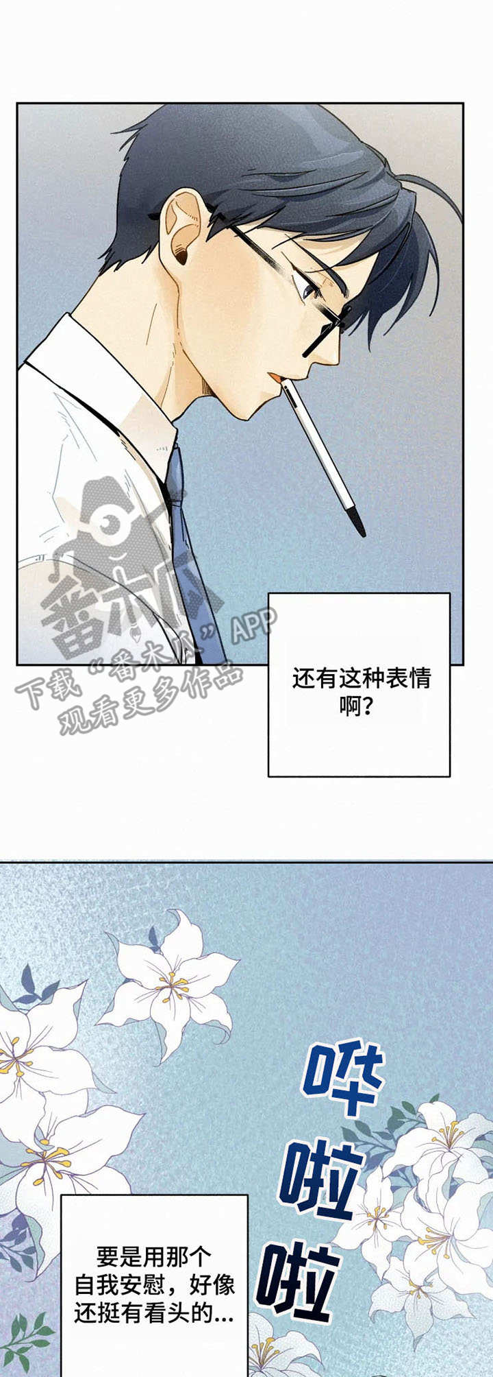 逃跑吧少年南天抽兔先生漫画,第12章：等待1图