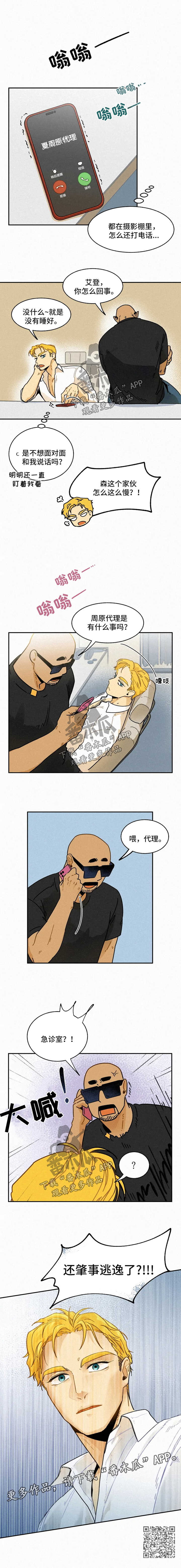 逃跑吧少年南天抽兔先生漫画,第26章：车祸1图