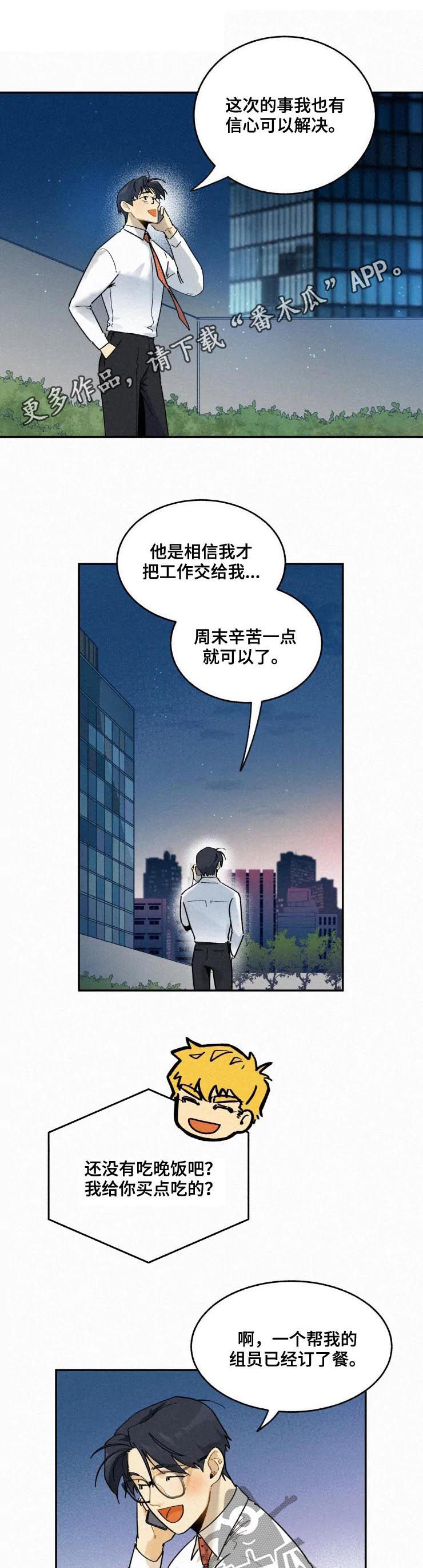 逃跑吧少年南天抽兔先生漫画,第56章：传闻1图