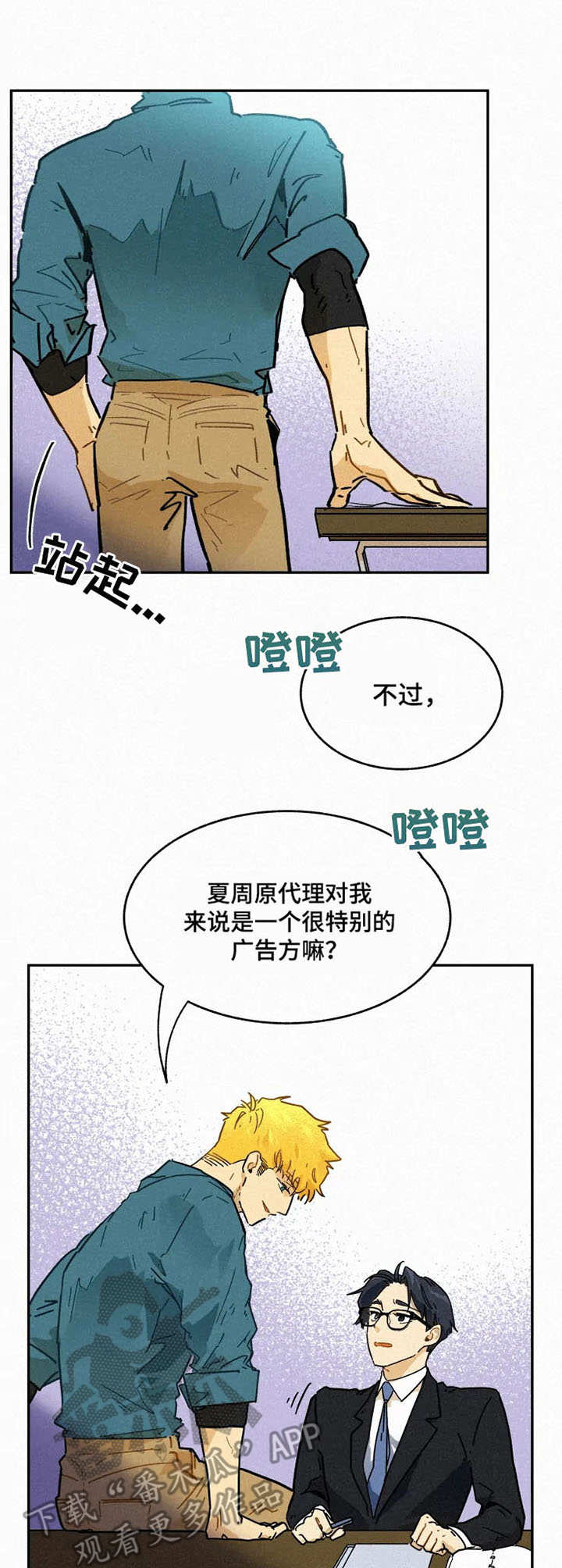 逃跑吧少年南天抽兔先生漫画,第5章：条件2图