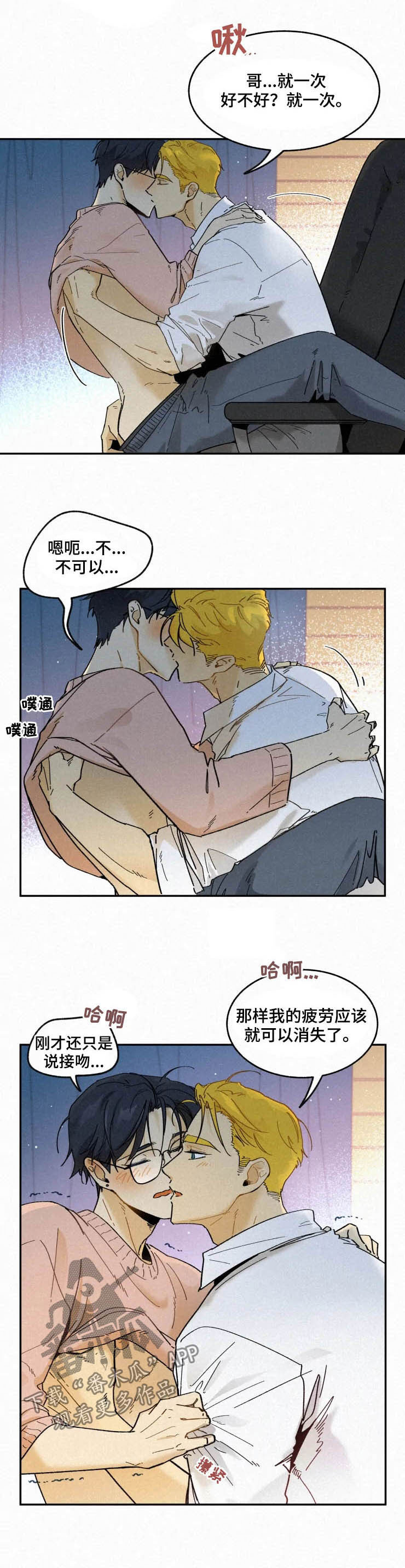 逃跑吧少年南天抽兔先生漫画,第82章：【番外】害羞1图
