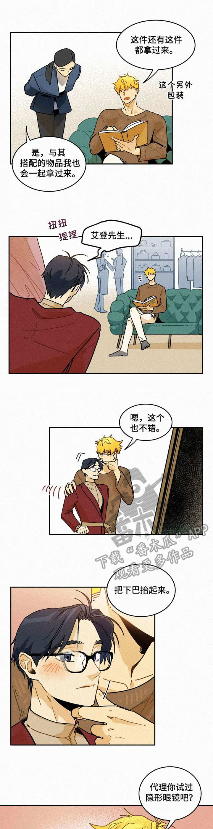 逃跑吧少年南天抽兔先生漫画,第19章：挑衣服2图