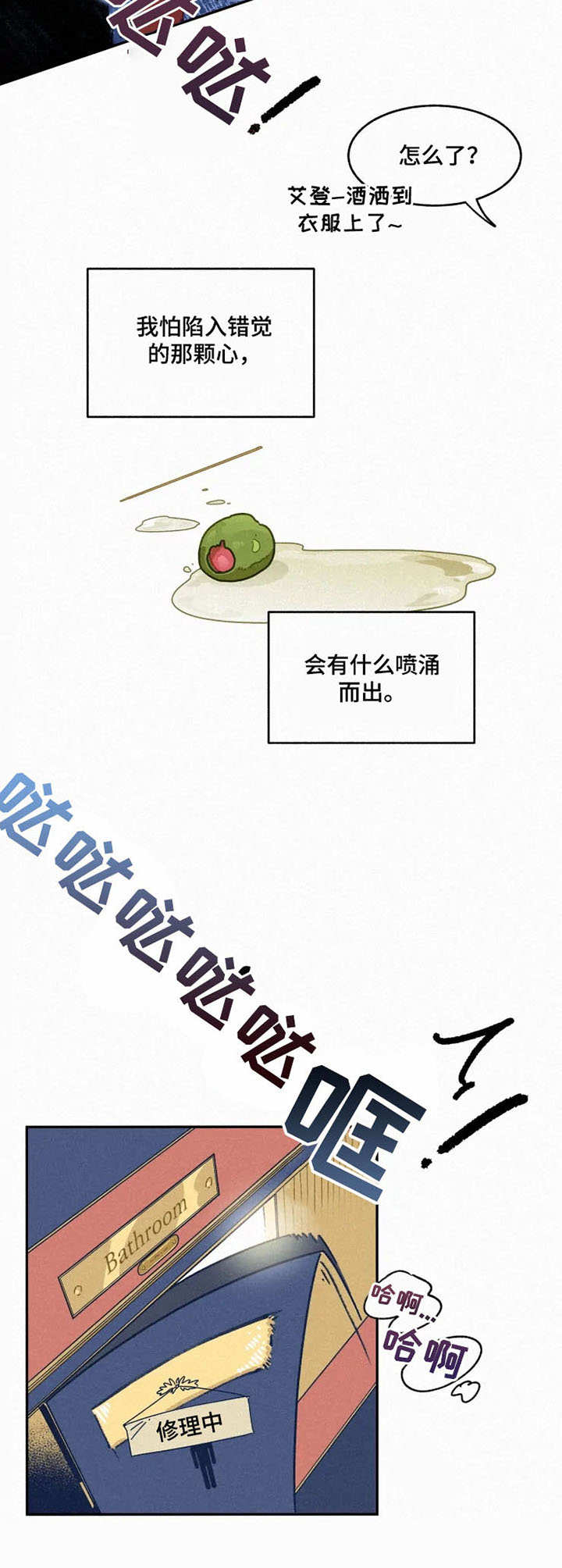 逃跑吧少年南天抽兔先生漫画,第24章： 无法冷静2图