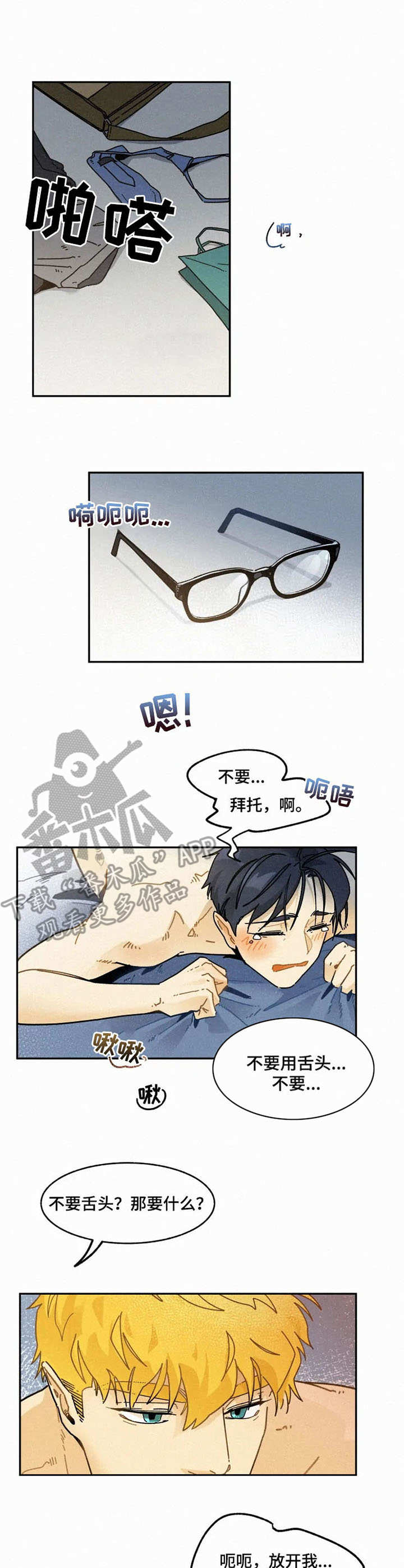 逃跑吧少年南天抽兔先生漫画,第20章：主动1图