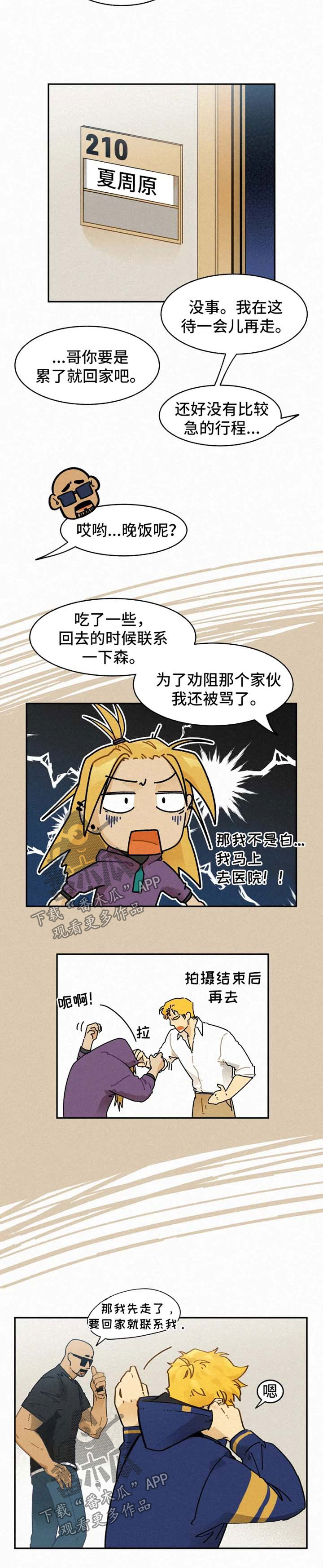逃跑吧少年迫击炮漫画,第27章：住院2图