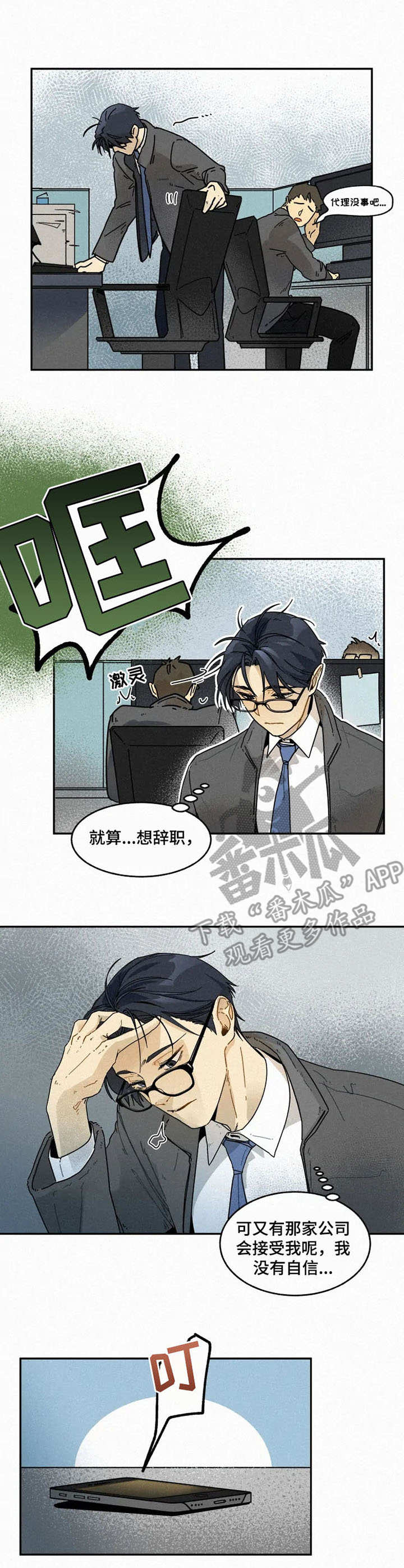 逃跑吧少年南天抽兔先生漫画,第14章：熊孩子1图