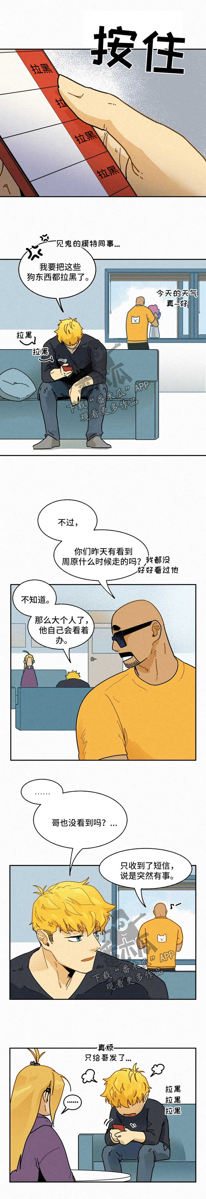 逃跑吧少年南天抽兔先生漫画,第25章：纠结2图
