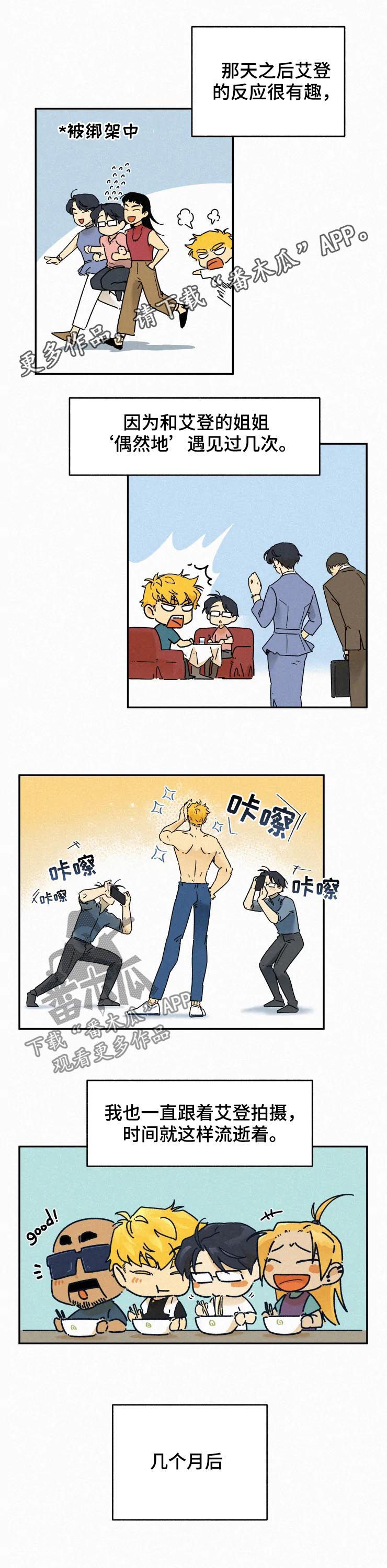 逃跑吧先生漫画,第73章：面试1图