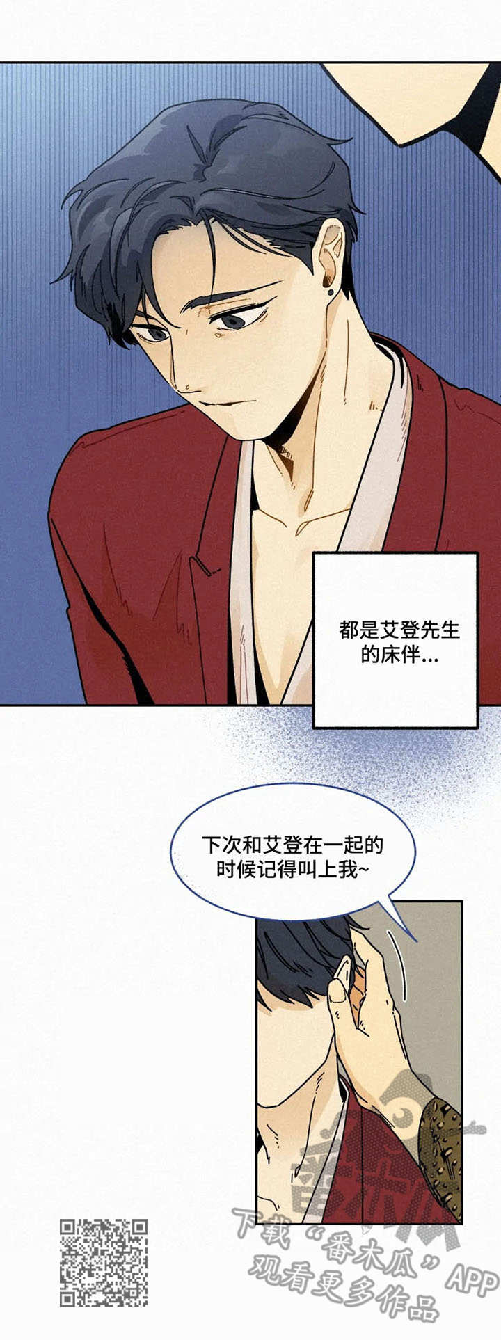 逃跑吧少年南天抽兔先生漫画,第23章：庆功派对1图