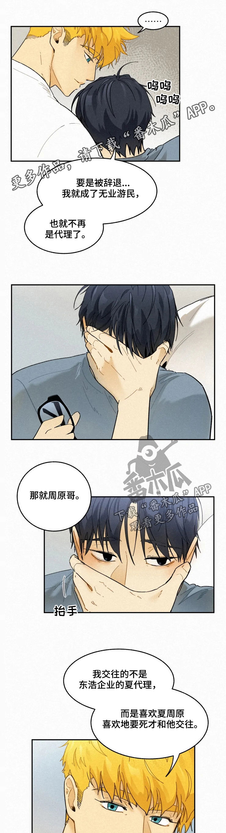 逃跑吧少年南天抽兔先生漫画,第62章：逃跑吧1图