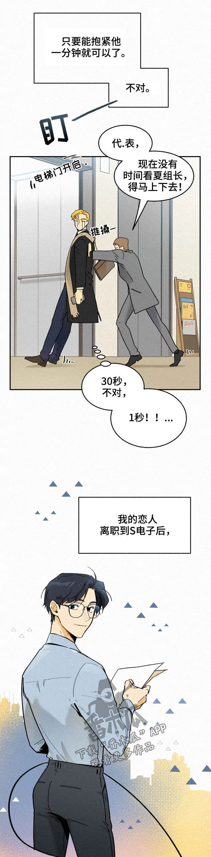 逃跑吧先生漫画,第75章：【番外】七年后2图