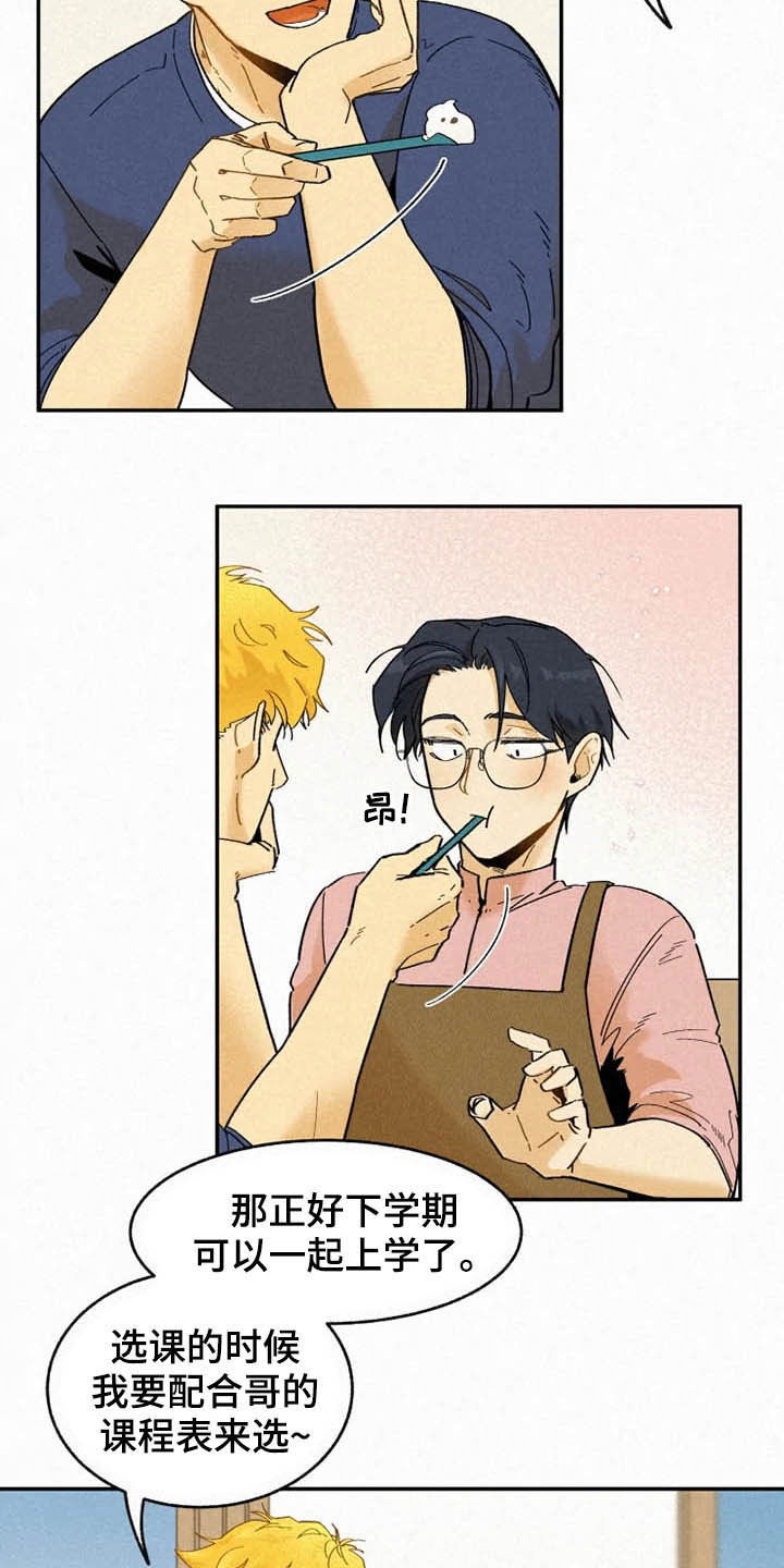逃跑吧少年南天抽兔先生漫画,第89章：【番外】不会躲着你2图
