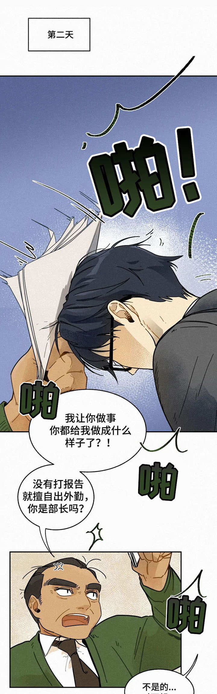 逃跑吧少年南天抽兔先生漫画,第14章：熊孩子1图