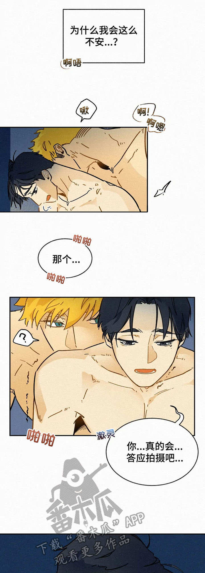 逃跑吧少年南天抽兔先生漫画,第6章：不安2图