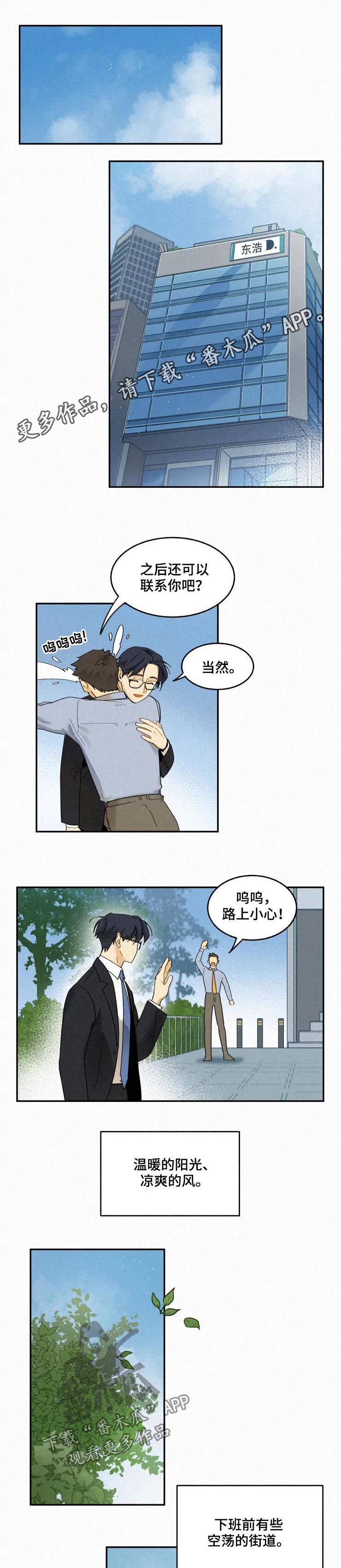逃跑吧少年南天抽兔先生漫画,第66章：敲闷棍1图