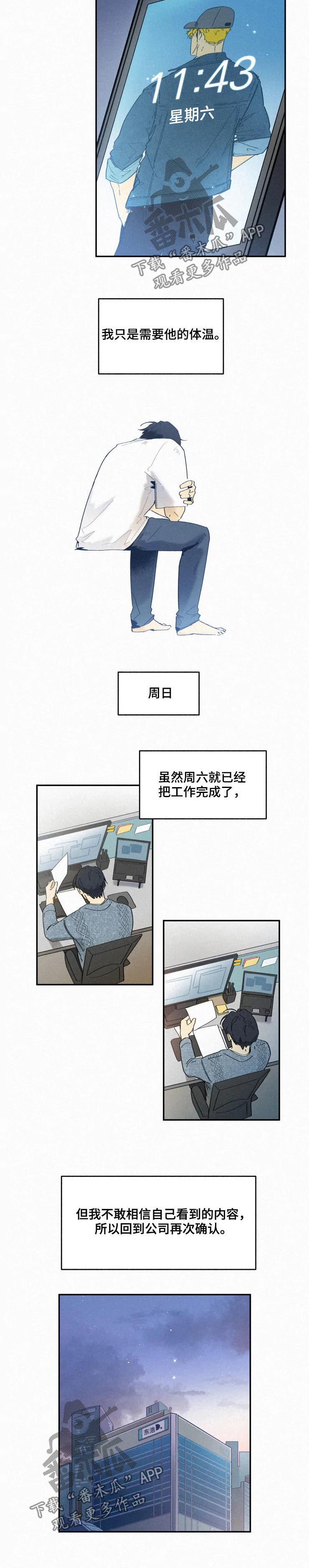 逃跑吧少年南天抽兔先生漫画,第59章：冲击2图