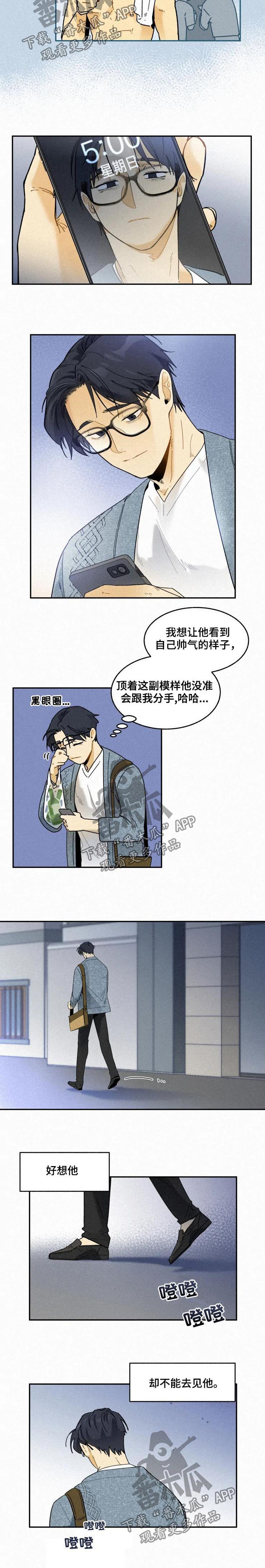 逃跑吧少年南天抽兔先生漫画,第60章：感动哭2图