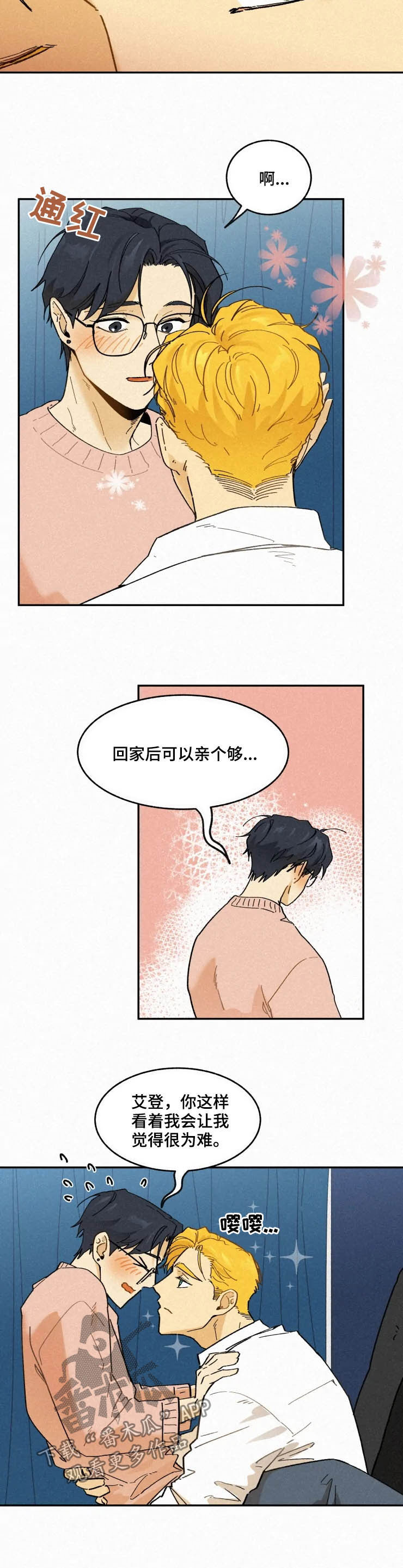 逃跑吧先生漫画,第81章：【番外】亲一下1图