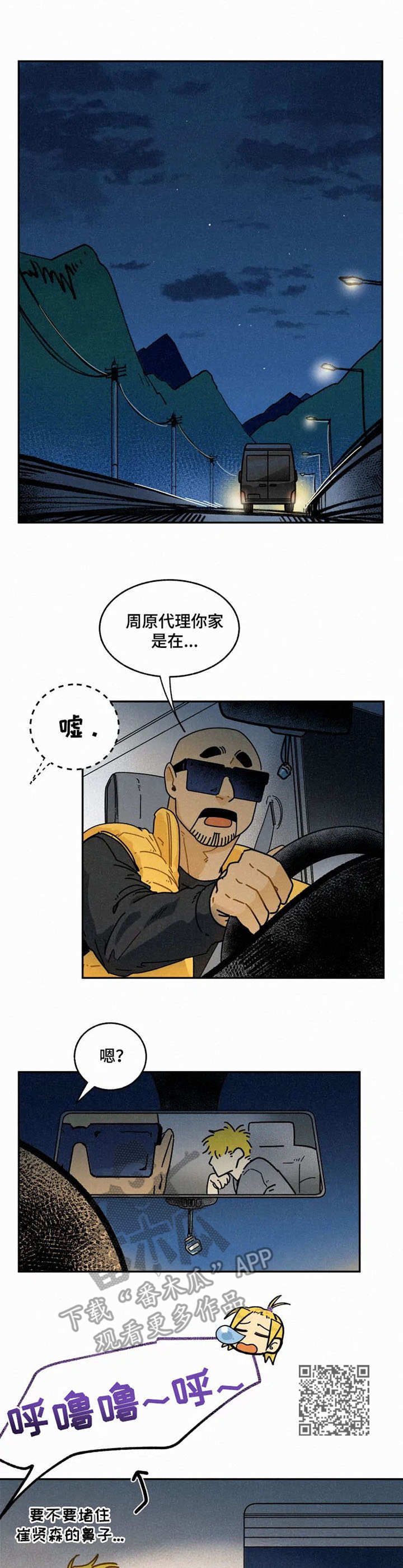 逃跑吧少年天一君漫画,第16章：噩梦2图