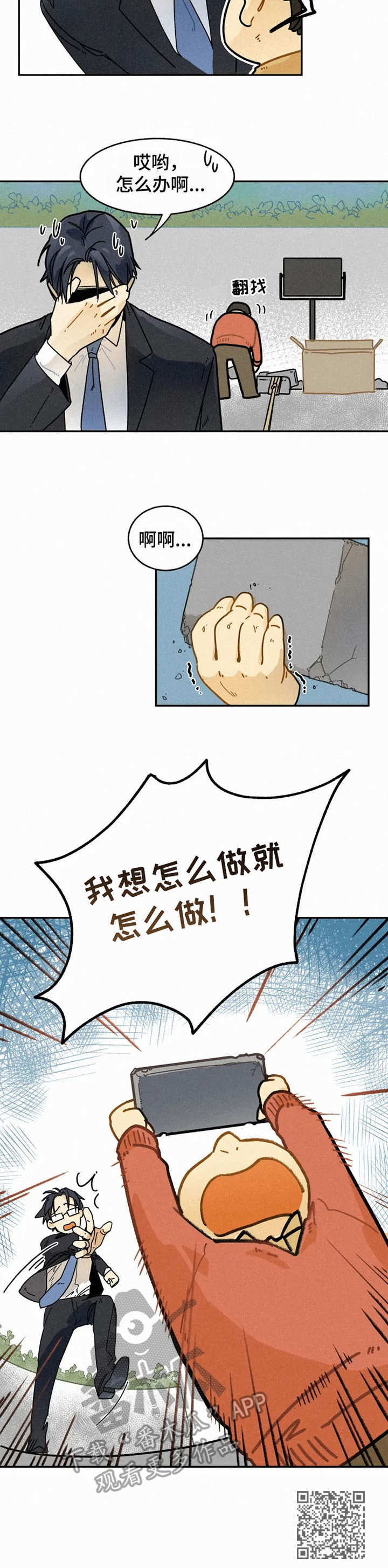 逃跑吧少年南天抽兔先生漫画,第14章：熊孩子1图
