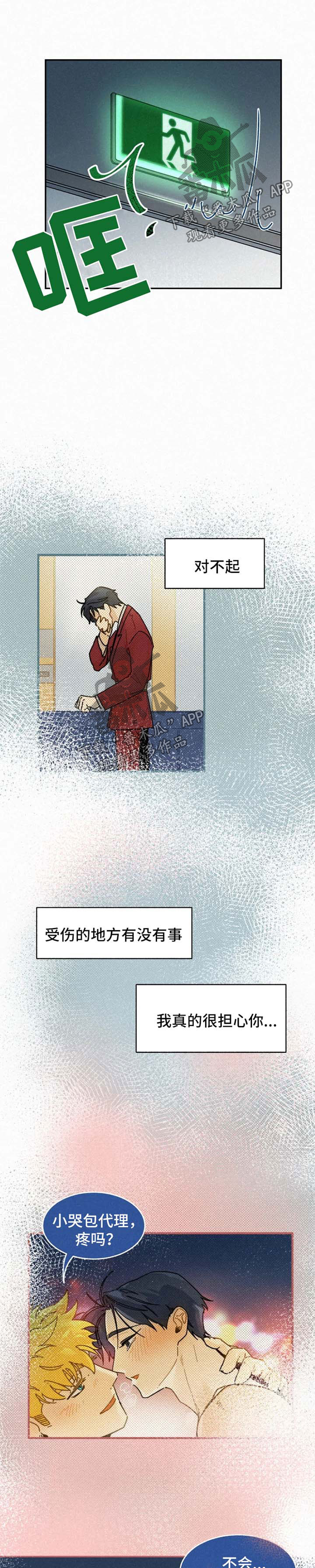 逃跑吧少年南天抽兔先生漫画,第28章：到此为止1图
