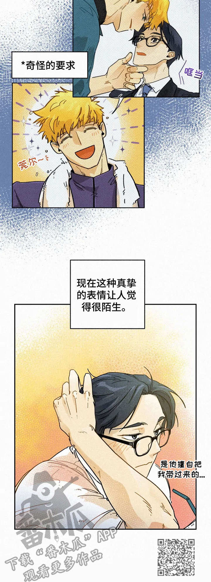 逃跑吧少年南天抽兔先生漫画,第9章：拍摄现场1图