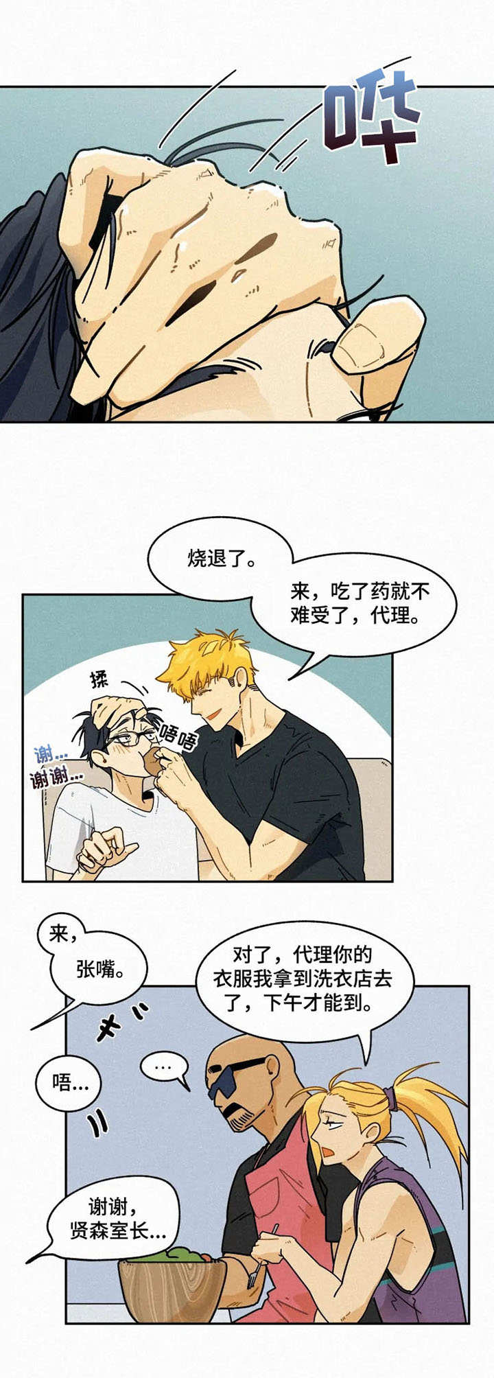 逃跑吧少年南天抽兔先生漫画,第17章：支柱2图