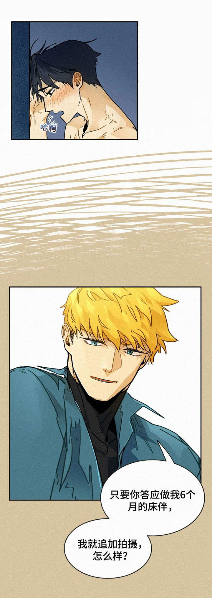 逃跑吧少年南天抽兔先生漫画,第6章：不安1图