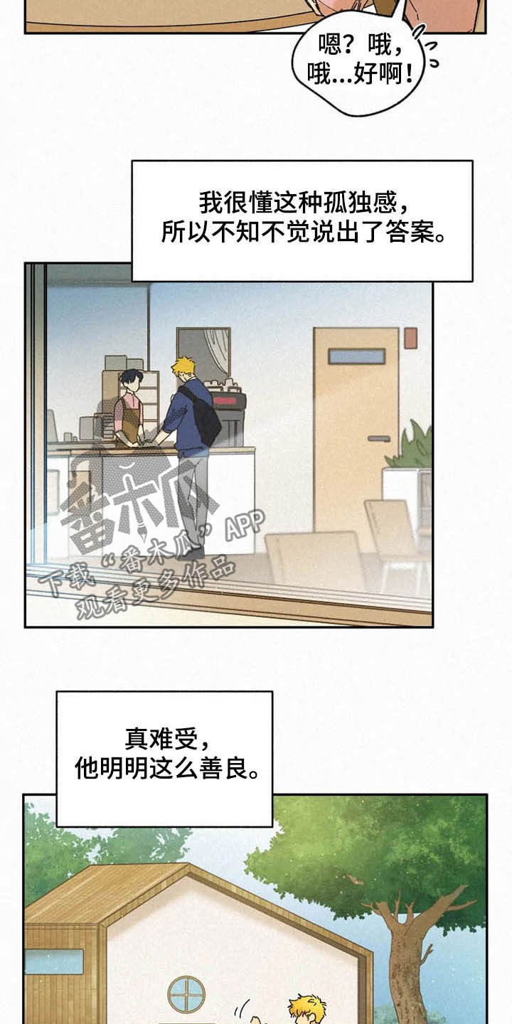 逃跑吧少年南天抽兔先生漫画,第90章：【番外】校园情侣2图