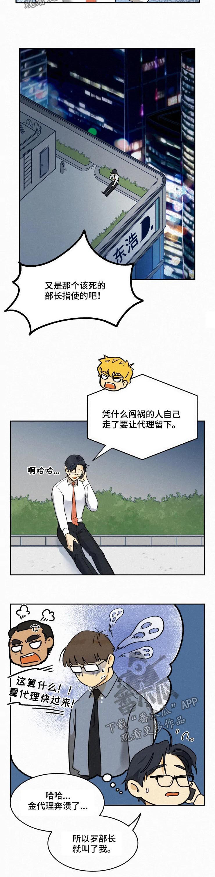 逃跑吧少年南天抽兔先生漫画,第55章：加班2图