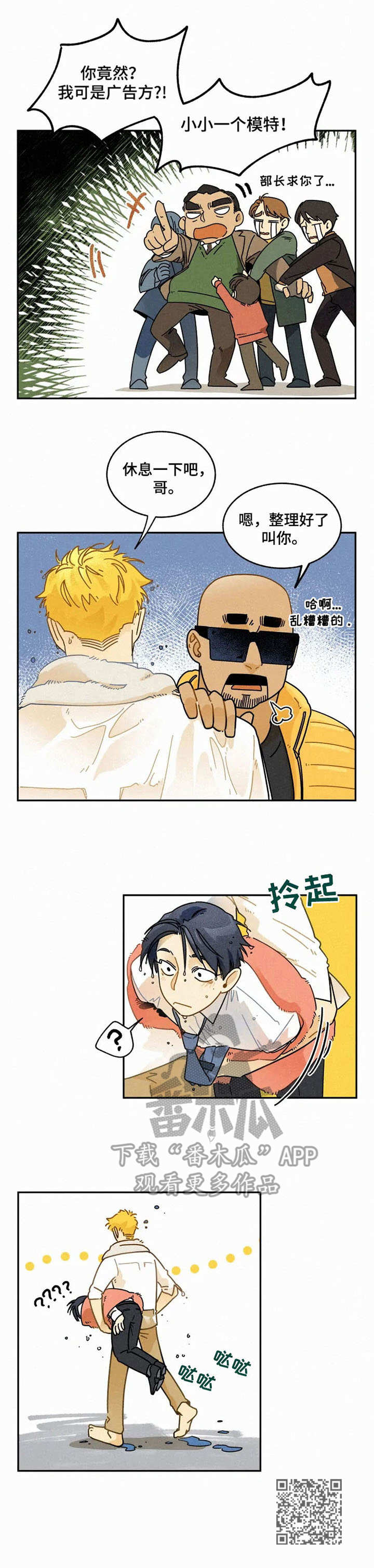 逃跑吧少年南天抽兔先生漫画,第15章：落水2图