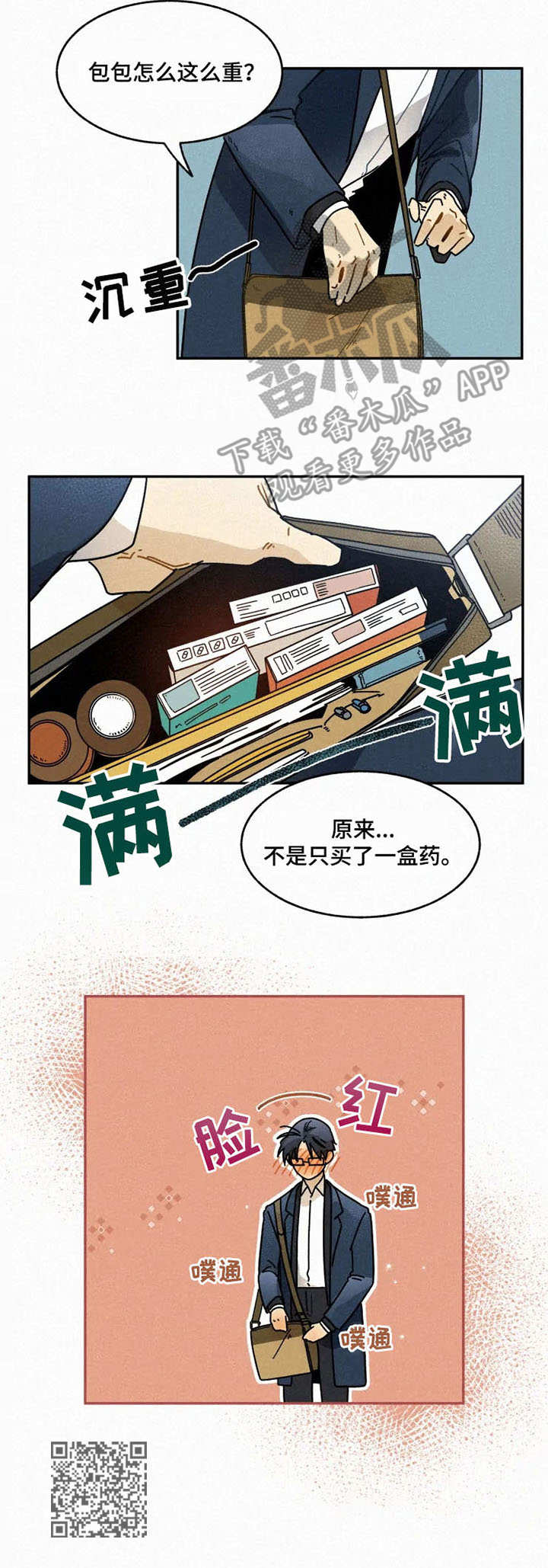 逃跑吧少年南天抽兔先生漫画,第18章：关心1图