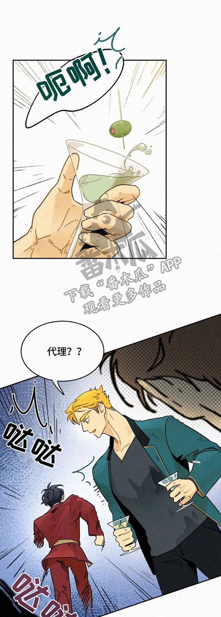 逃跑吧少年南天抽兔先生漫画,第24章： 无法冷静1图