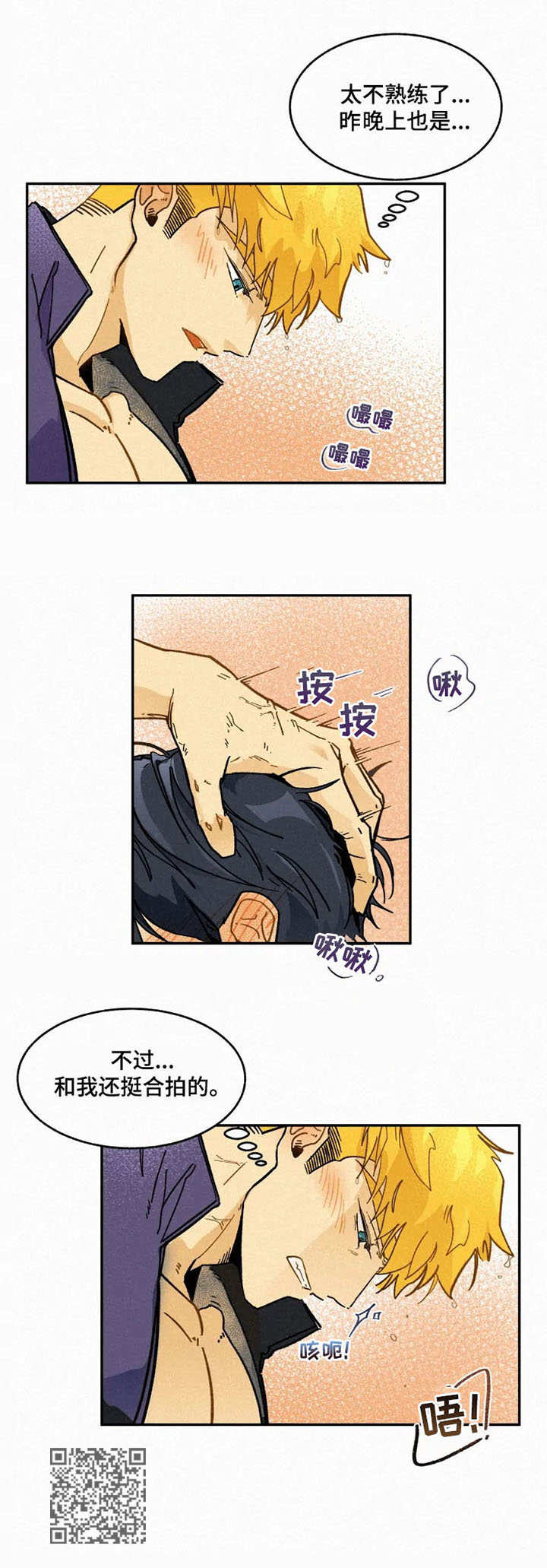 逃跑吧少年南天抽兔先生漫画,第8章：合拍1图