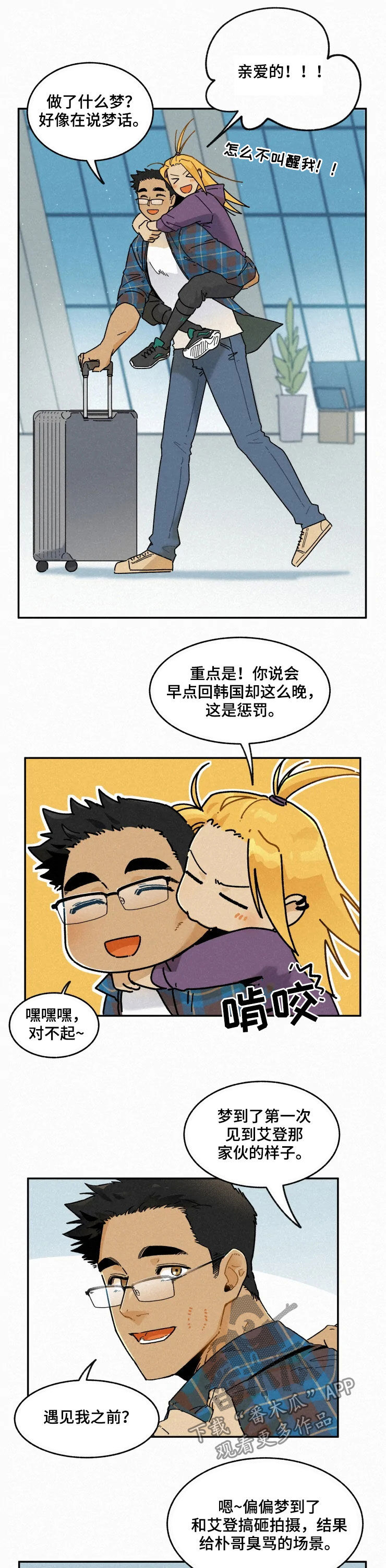 逃跑吧少年南天抽兔先生漫画,第86章：【番外】缘分2图