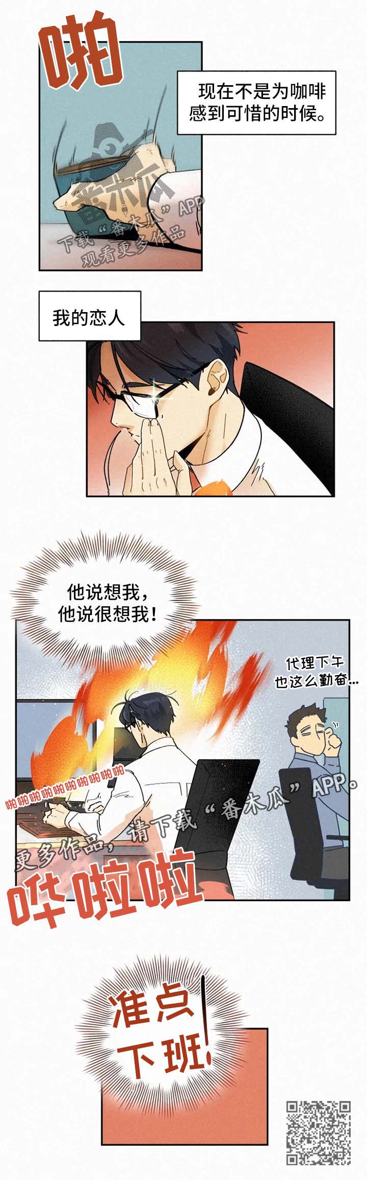 逃跑吧少年南天抽兔先生漫画,第42章：我想你了1图