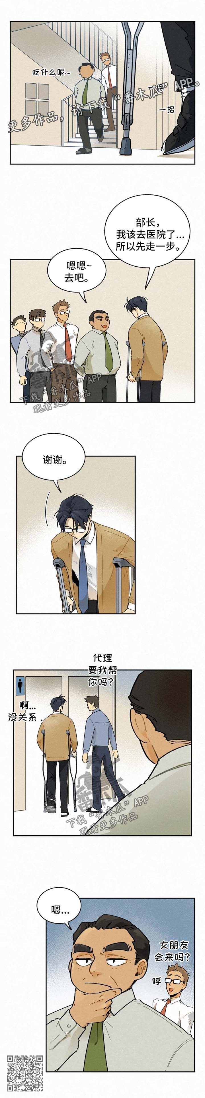 逃跑吧少年南天抽兔先生漫画,第32章：脸红1图