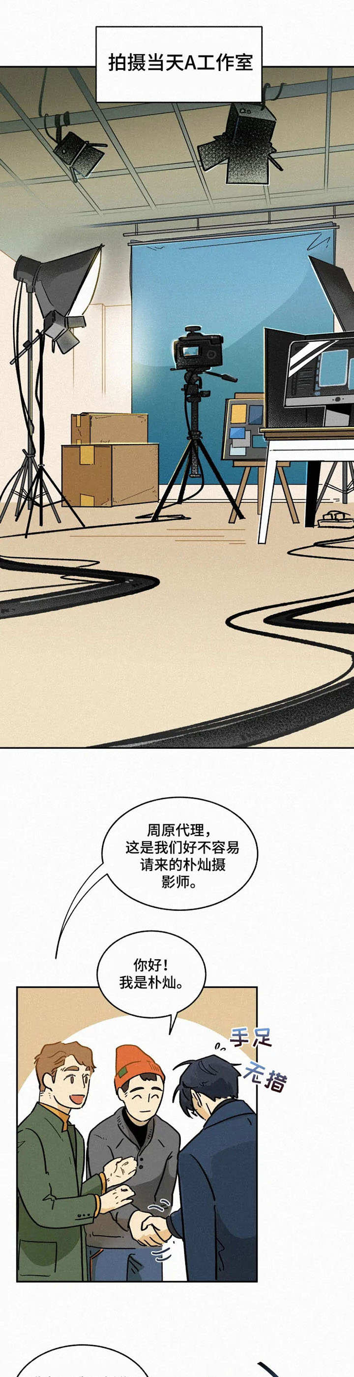 逃跑吧少年南天抽兔先生漫画,第3章：再次相见2图