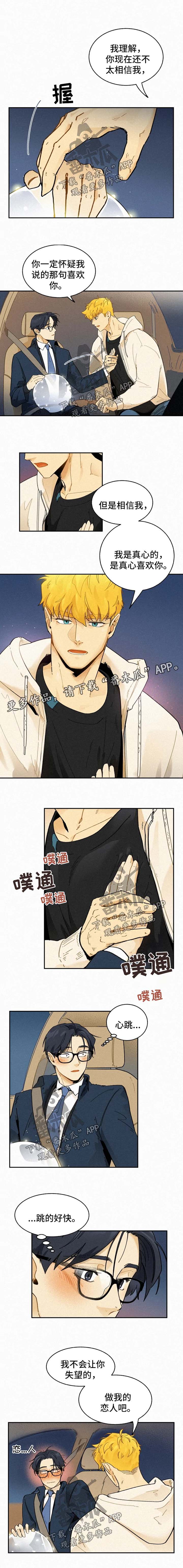 逃跑吧少年南天抽兔先生漫画,第38章：恋人2图