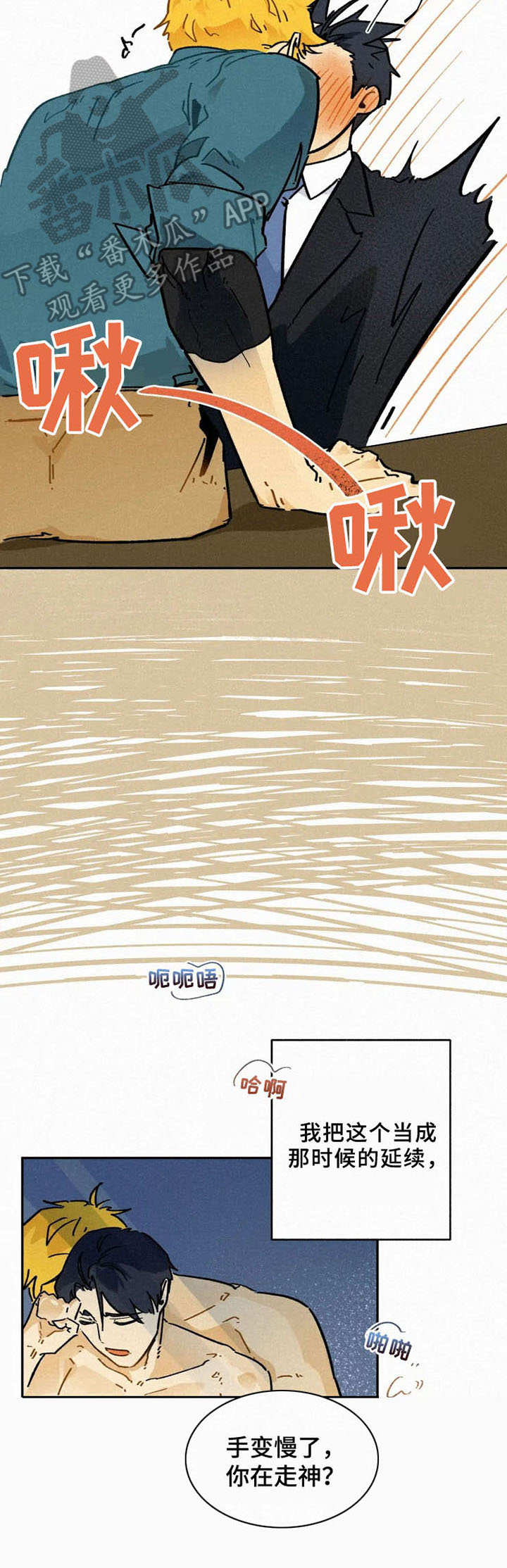 逃跑吧少年南天抽兔先生漫画,第6章：不安1图