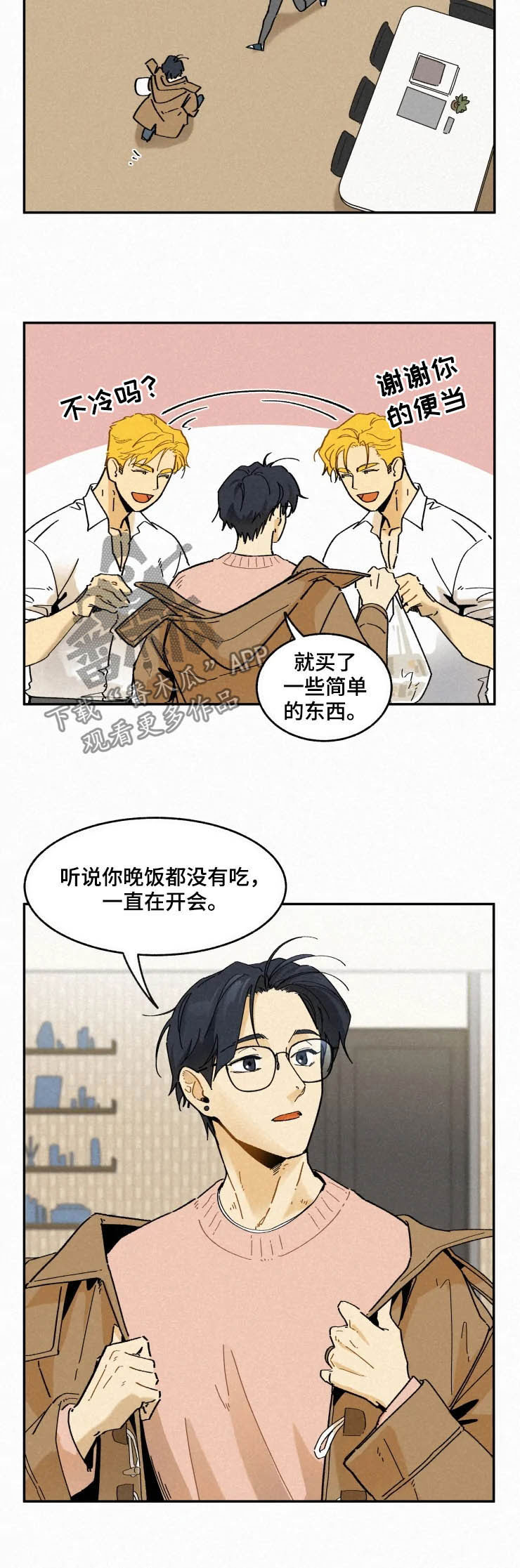 逃跑吧先生漫画,第81章：【番外】亲一下2图